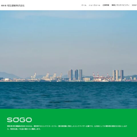 2025年8月1日 ホームページがリニューアル